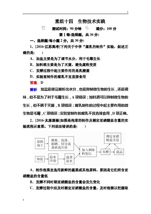 各省考卷2019年高考生物真题与模拟单元重组卷：14生物技术实践 Word版含解析