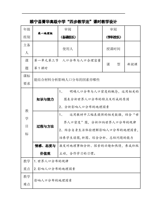 高中地理-人口分布与人口合理容量1(2) 最新