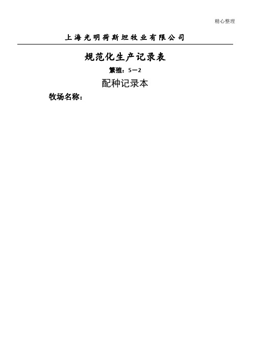 奶牛场各种记录本样式繁殖部分表格模板格