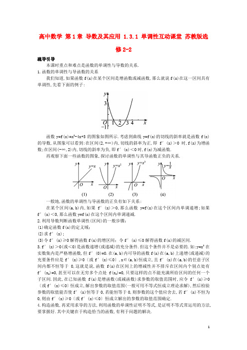 单调性 学案1 2017-2018学年高中数学 苏教版 选修2-2