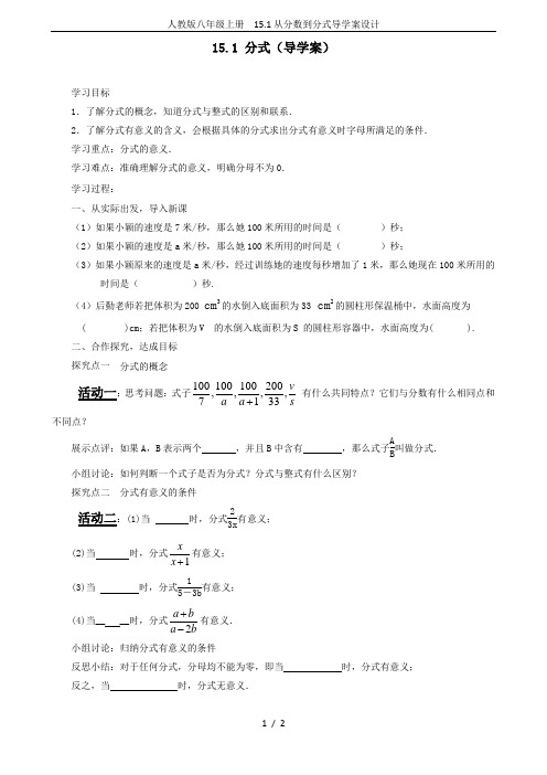 人教版八年级上册  15.1从分数到分式导学案设计