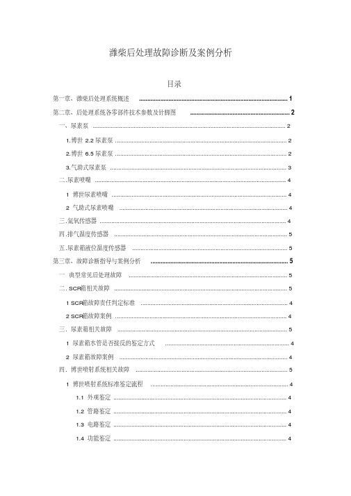 潍柴后处理故障诊断及案例