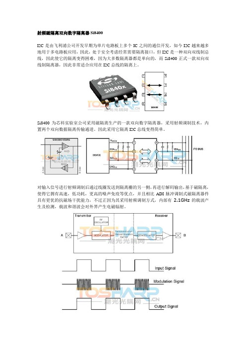 射频磁隔离双向数字隔离器Si8400