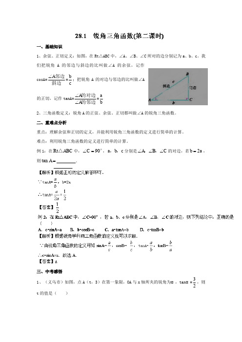 人教版九年级下册数学《锐角三角函数》精讲精练(附答案)