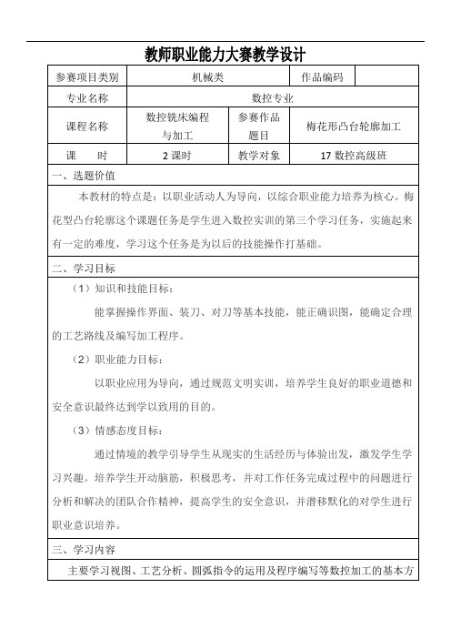 教师职业能力大赛教学设计