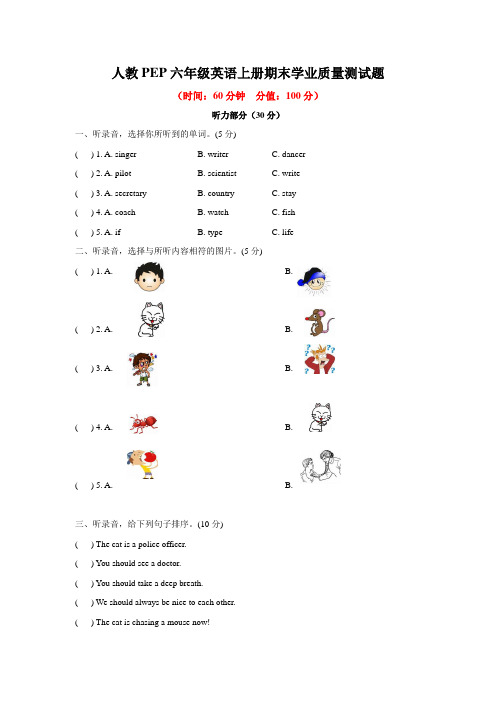 人教PEP六年级英语上册期末学业质量测试题附答案