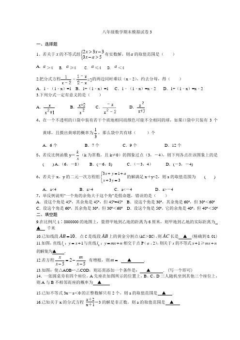 2012-2013苏科版八年级下数学期末模拟试卷