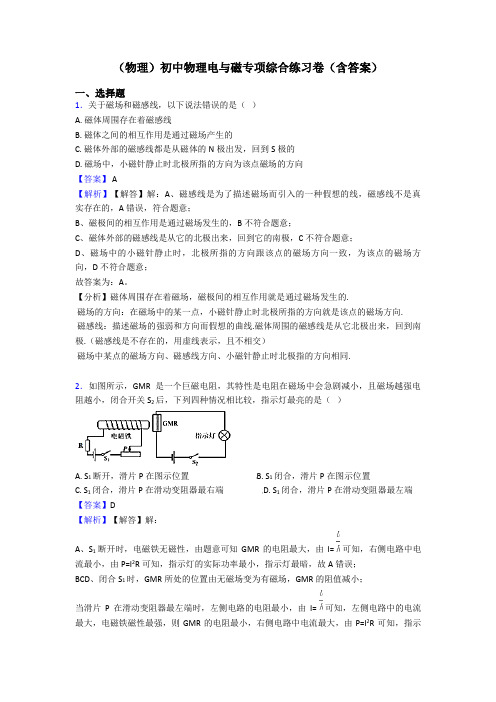 (物理)初中物理电与磁专项综合练习卷(含答案)