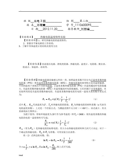 热敏电阻实验报告