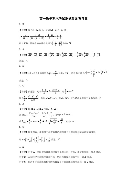 高一数学期末考试测试卷参考答案