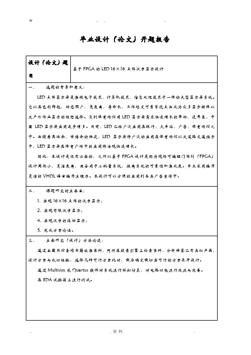 LED16×16点阵汉字显示设计(VHDL版)