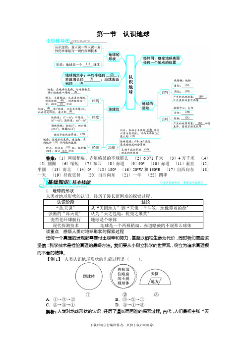 初中湘教版地理七年级上册 2.1认识地球 练习