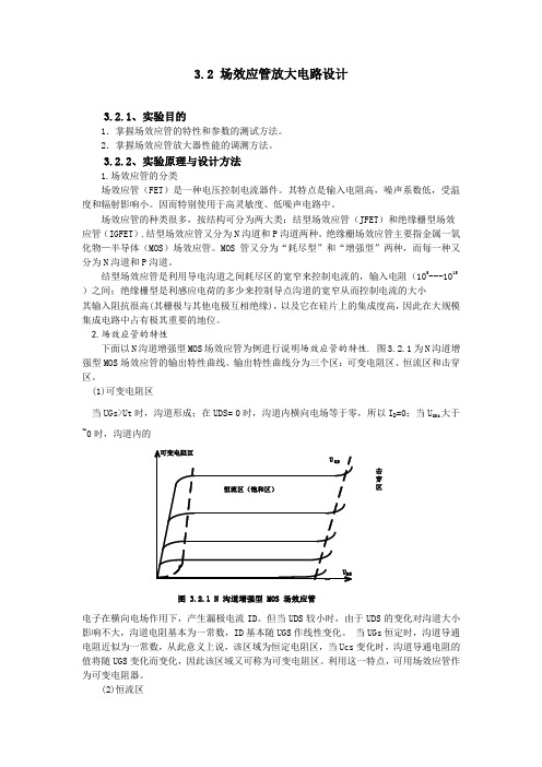 实验2  场效应管放大电路设计