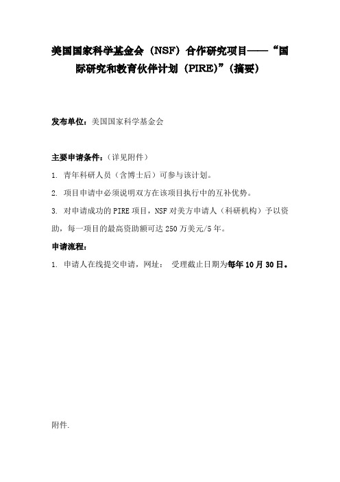 美国国家科学基金会(NSF)合作研究项目——国际研究和