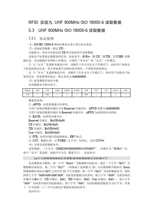 RFID实验9 UHF 900MHz ISO 18000-6读取数据