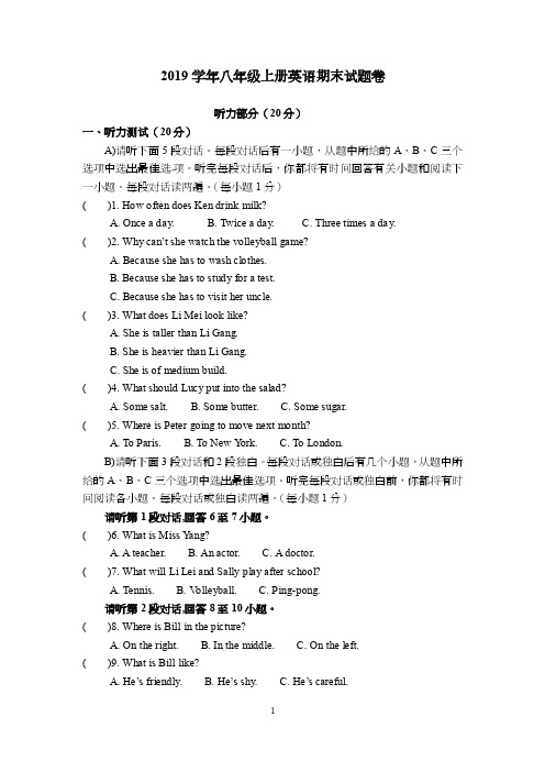 新目标人教版2019学年八年级上册英语期末试题卷（附MP3听力录音）