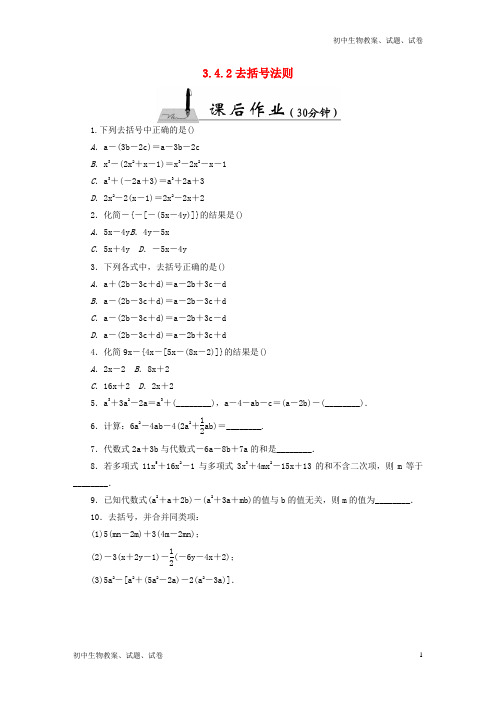 七年级数学上册 3.4.2 去括号法则课时作业 北师大版