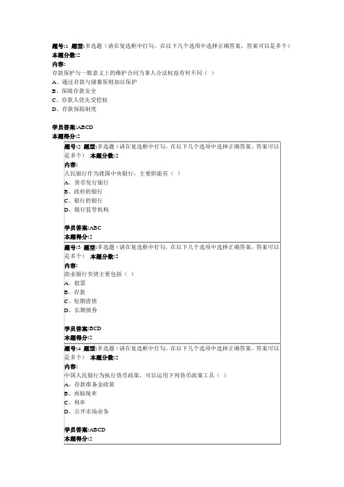 南大网院--经济法第二次作业