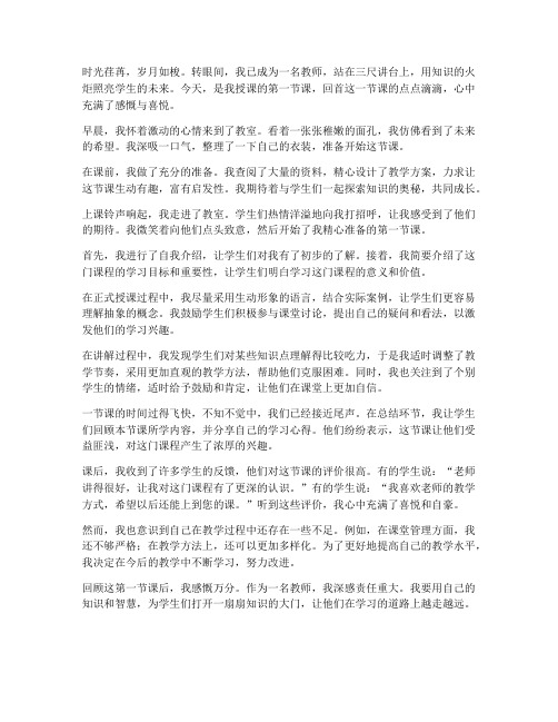 第一节课后教师感言