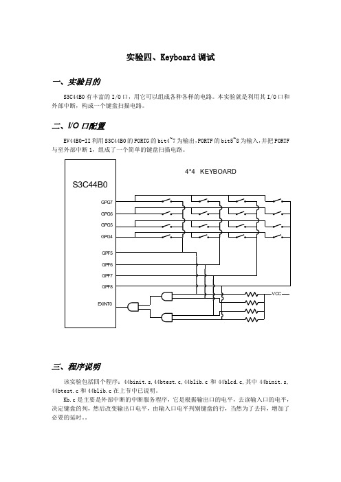 实验四Keyboard调试.