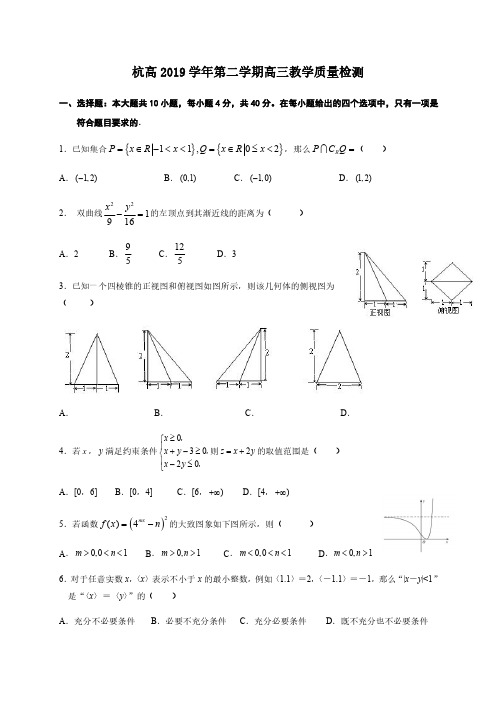 杭高2020学年第二学期高三教学模拟试卷含答案