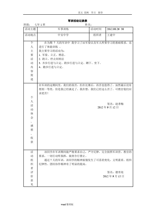 社会实践活动记录表(军训)