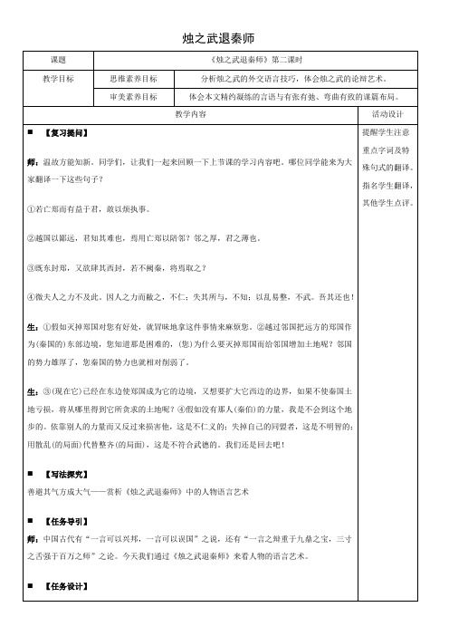 教学设计16：第2课 烛之武退秦师