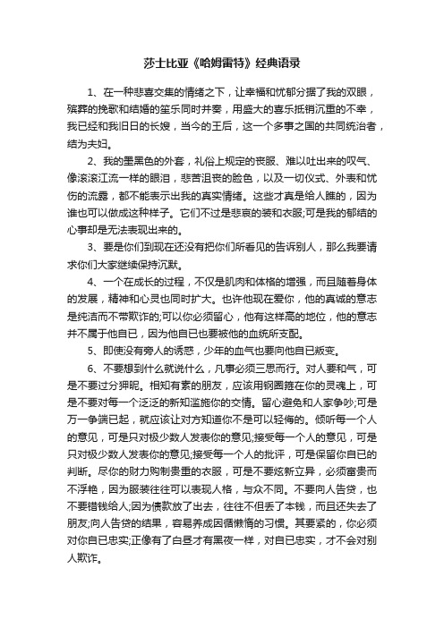 莎士比亚《哈姆雷特》经典语录