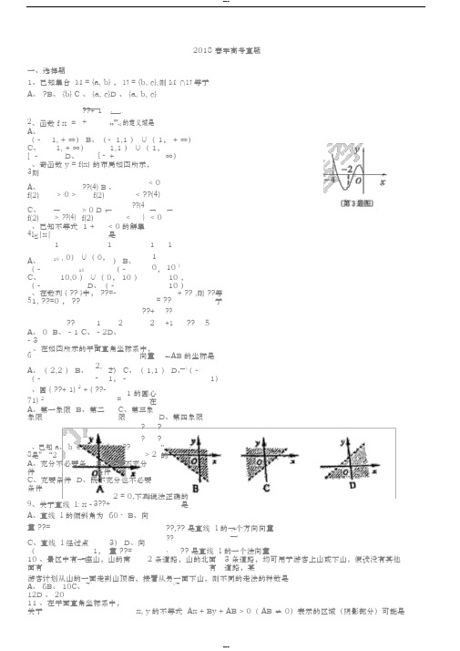 2018年春季高考数学真题