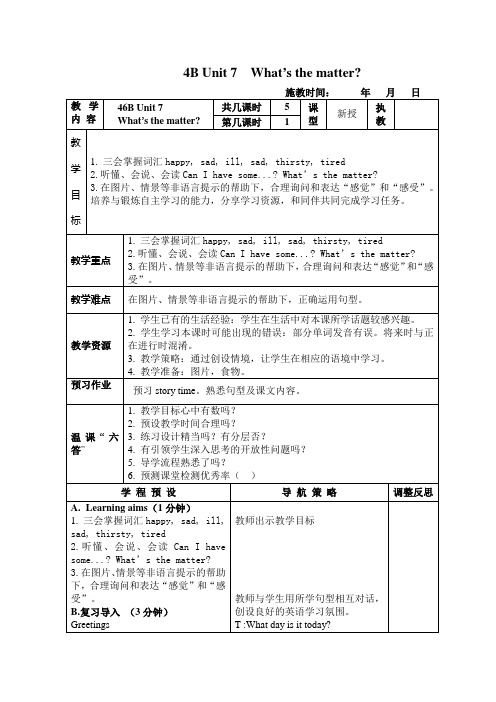 新译林(集体备课教案)4B unit 7 What’s the matter五课时教案