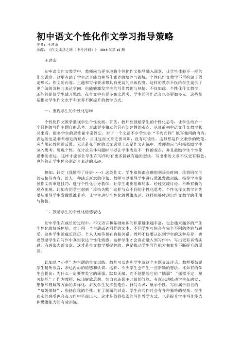 初中语文个性化作文学习指导策略