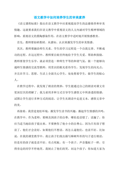语文教学中如何培养学生的审美素养