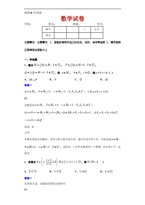 2021届江西省上高二中高三上学期第一次月考数学(理)试题解析