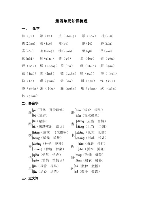 苏教版四年级语文上册 第四单元知识梳理【新版】