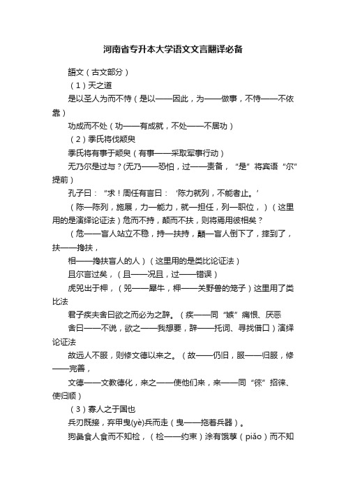 河南省专升本大学语文文言翻译必备