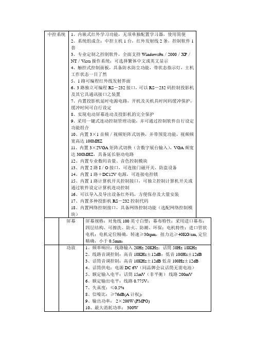 中控系统参数(有话筒子在内)