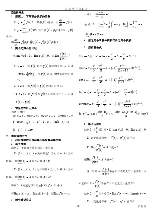 高等数学知识点汇总