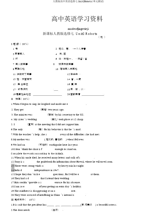 人教版高中英语选修七Unit2Robots(单元测试)