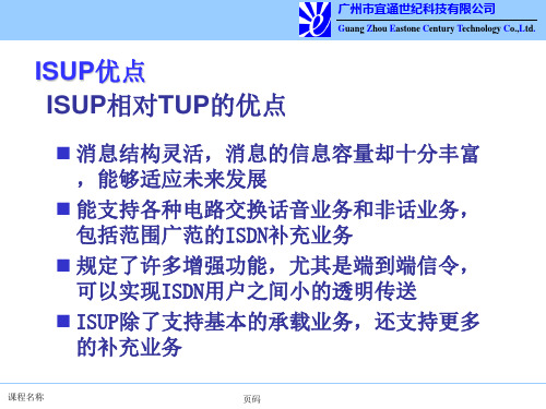 7号信令原理及案例分析-ISUP