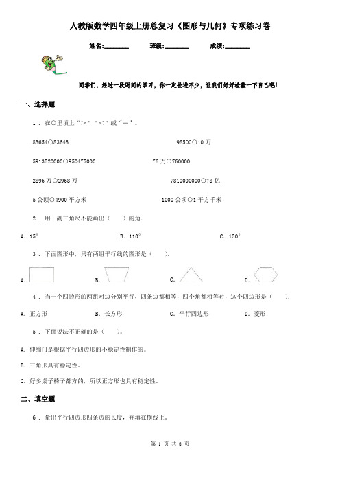 人教版数学四年级上册总复习《图形与几何》专项练习卷