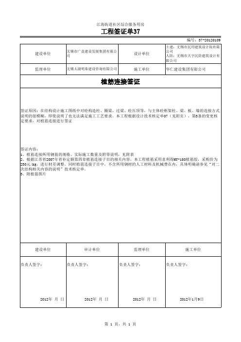 工程签证单37植筋签证