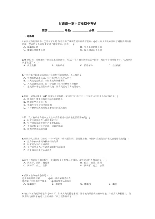 甘肃高一高中历史期中考试带答案解析