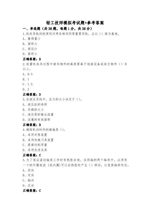 钳工技师模拟考试题+参考答案