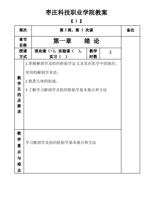 14级护理正常人体结构教案1