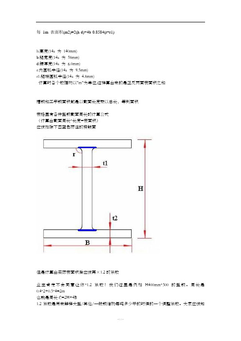 关于H型钢表面积计算