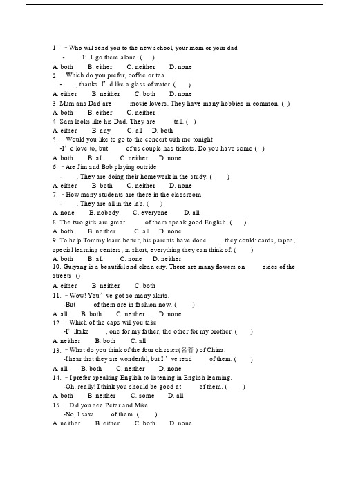 all,both,either,neither,none复习总结练练习习题.doc