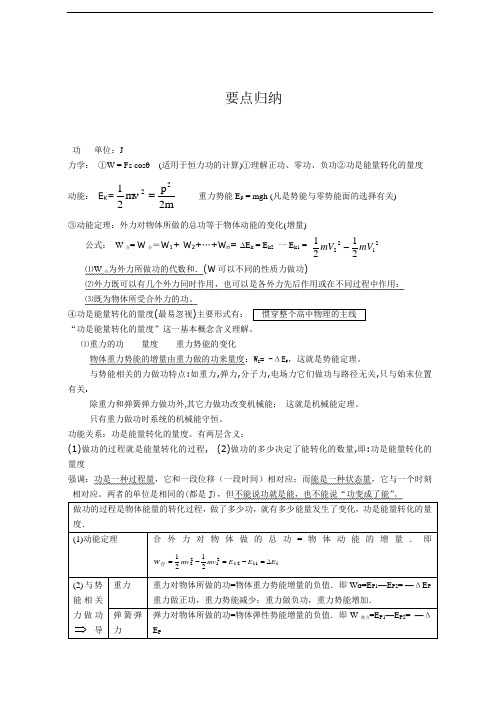 功和能、动能、动能定理及机械能守恒练习题及答案