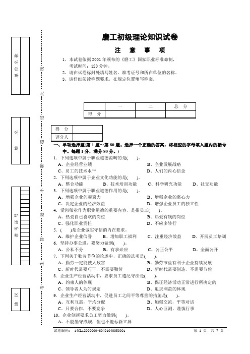 磨工试卷