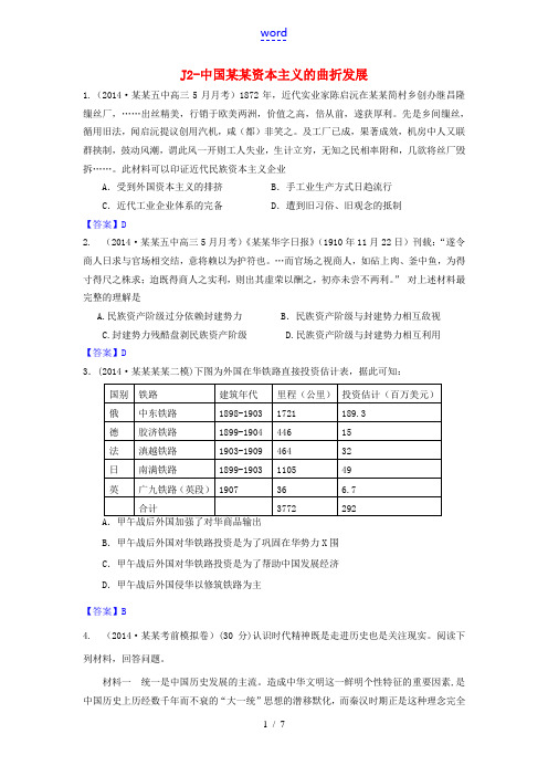 全国2014年高考历史 模拟试题分类汇编 J单元 近代中国经济结构的变动与资本主义的曲折发展2