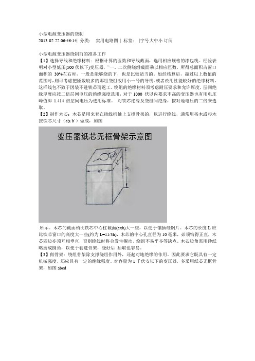 小型电源变压器的绕制